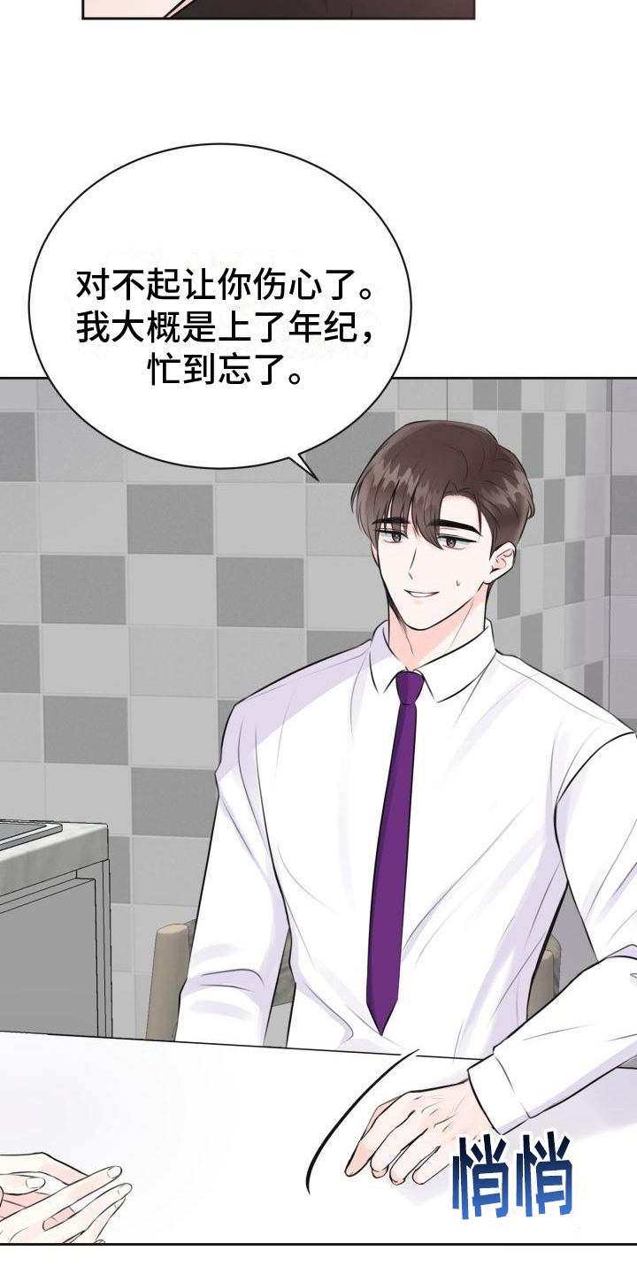 《我爱的宝贝》漫画最新章节第7章：撒娇免费下拉式在线观看章节第【11】张图片