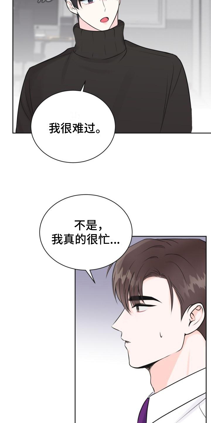 《我爱的宝贝》漫画最新章节第7章：撒娇免费下拉式在线观看章节第【14】张图片