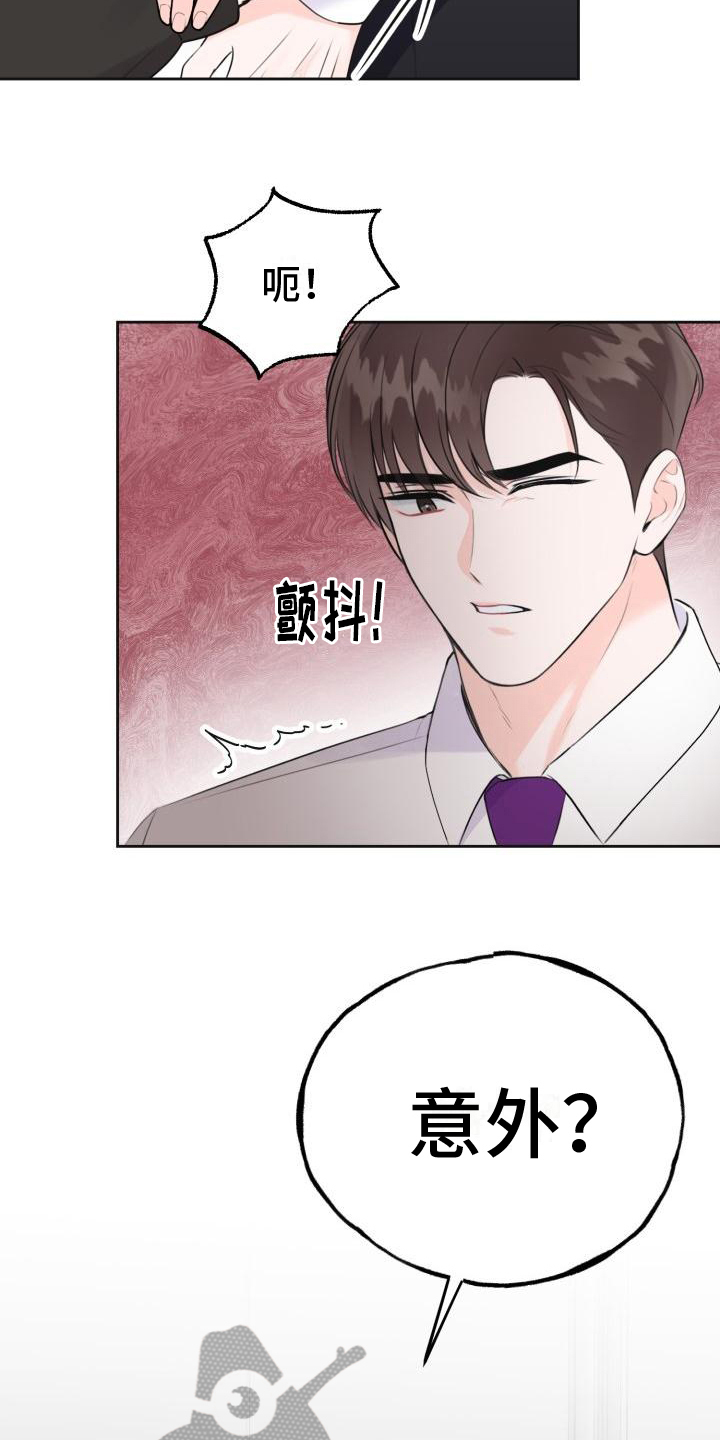 《我爱的宝贝》漫画最新章节第8章：真面目免费下拉式在线观看章节第【5】张图片