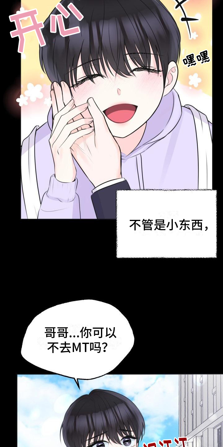 《我爱的宝贝》漫画最新章节第8章：真面目免费下拉式在线观看章节第【10】张图片