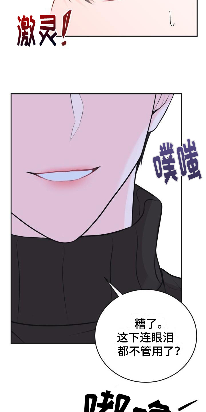 《我爱的宝贝》漫画最新章节第8章：真面目免费下拉式在线观看章节第【3】张图片