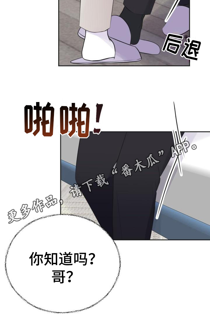 《我爱的宝贝》漫画最新章节第8章：真面目免费下拉式在线观看章节第【1】张图片