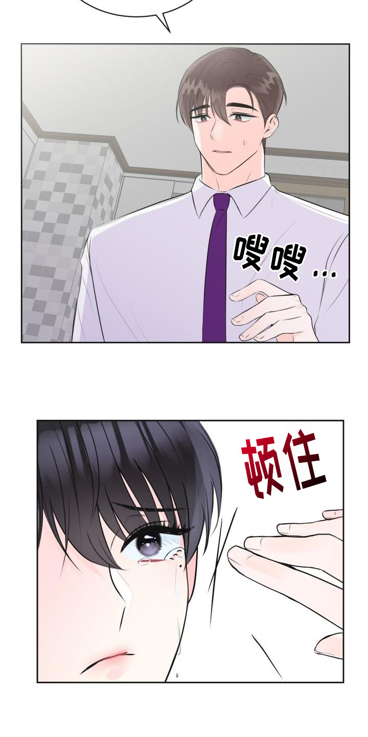 《我爱的宝贝》漫画最新章节第8章：真面目免费下拉式在线观看章节第【14】张图片