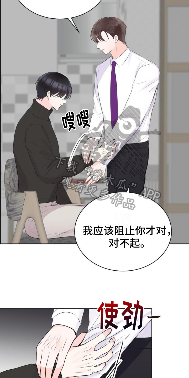 《我爱的宝贝》漫画最新章节第8章：真面目免费下拉式在线观看章节第【6】张图片