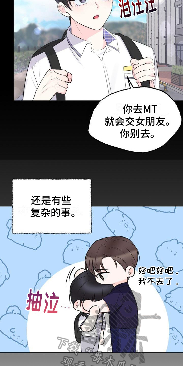 《我爱的宝贝》漫画最新章节第8章：真面目免费下拉式在线观看章节第【9】张图片