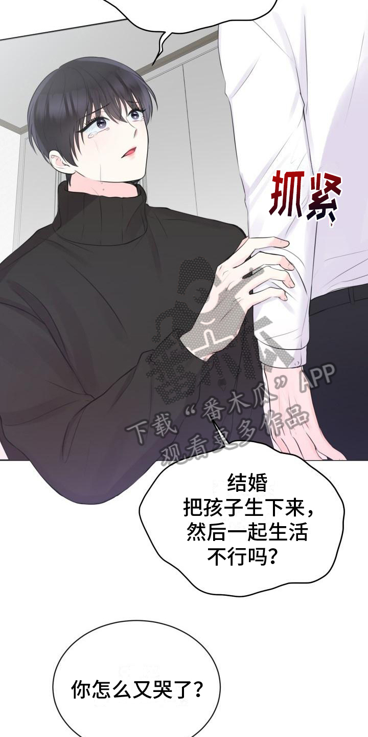 《我爱的宝贝》漫画最新章节第8章：真面目免费下拉式在线观看章节第【15】张图片