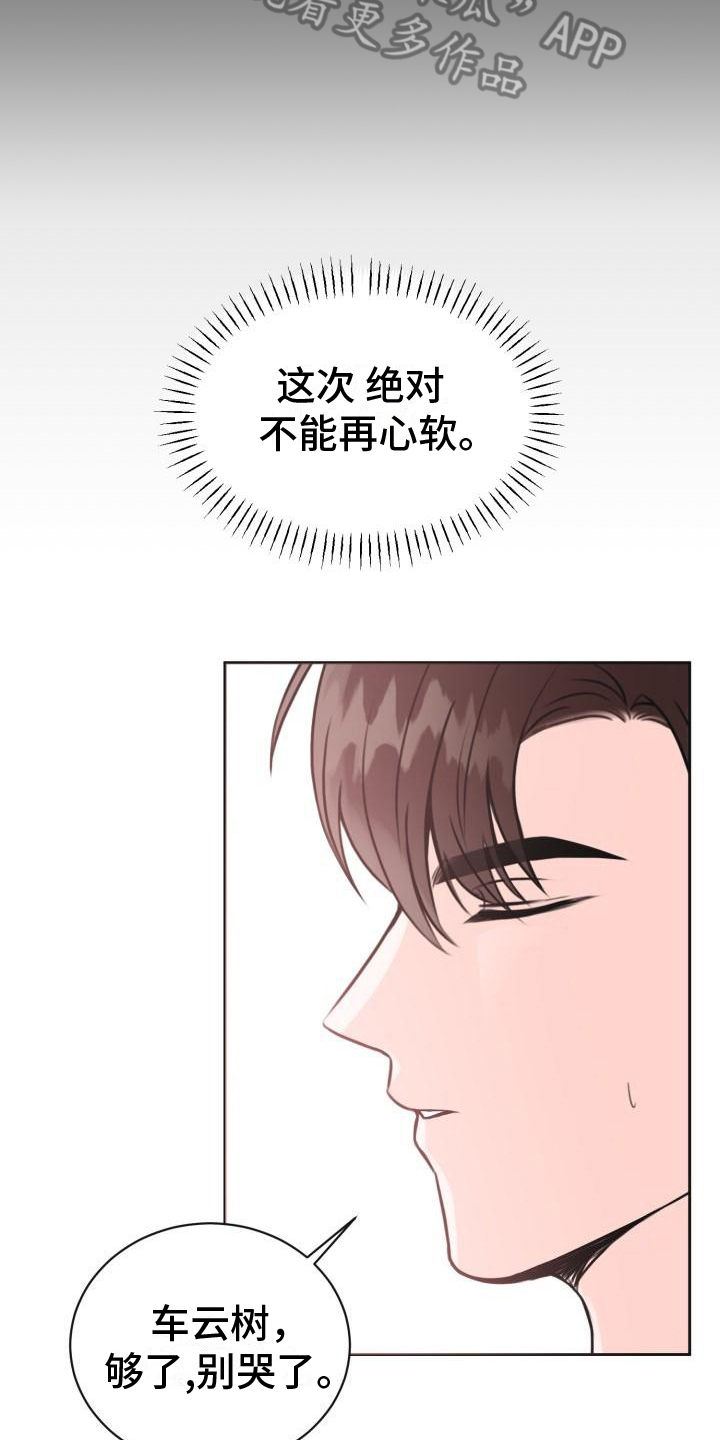 《我爱的宝贝》漫画最新章节第8章：真面目免费下拉式在线观看章节第【8】张图片