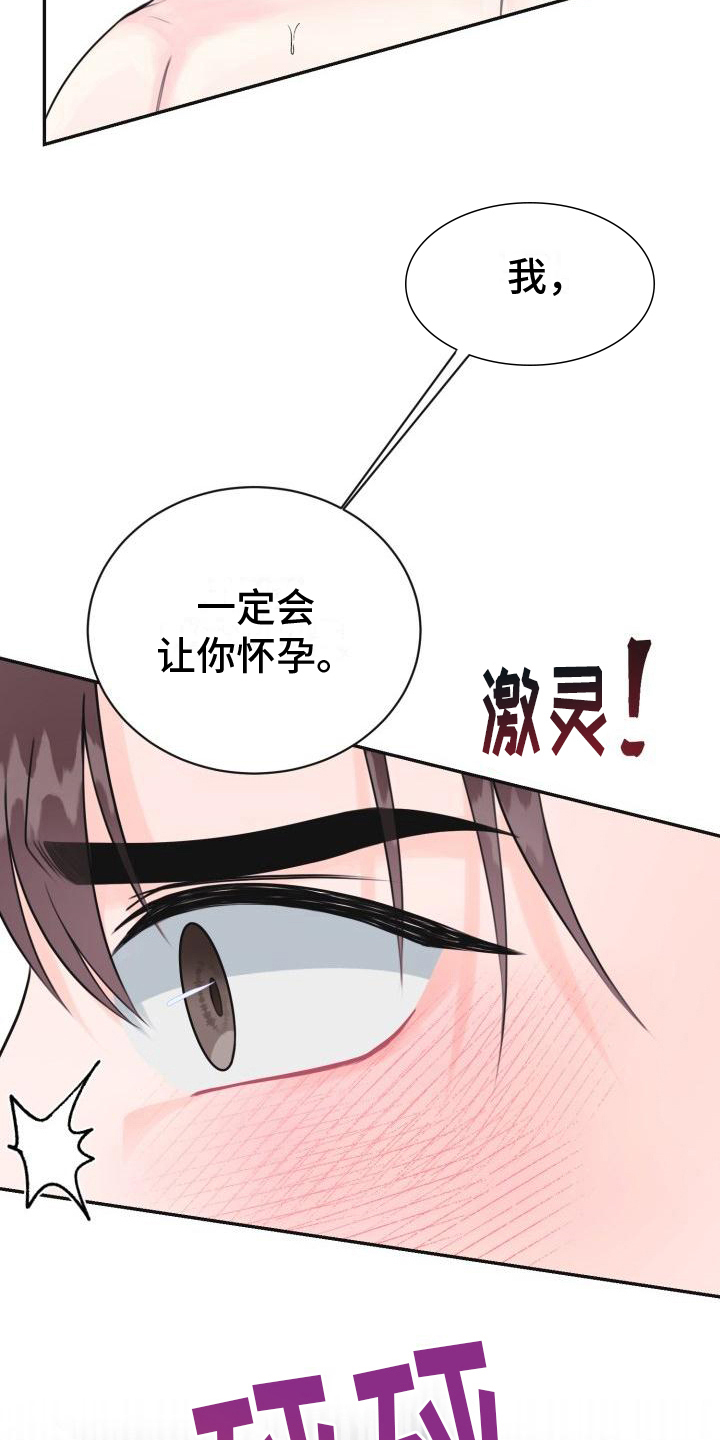 《我爱的宝贝》漫画最新章节第9章：承认免费下拉式在线观看章节第【3】张图片