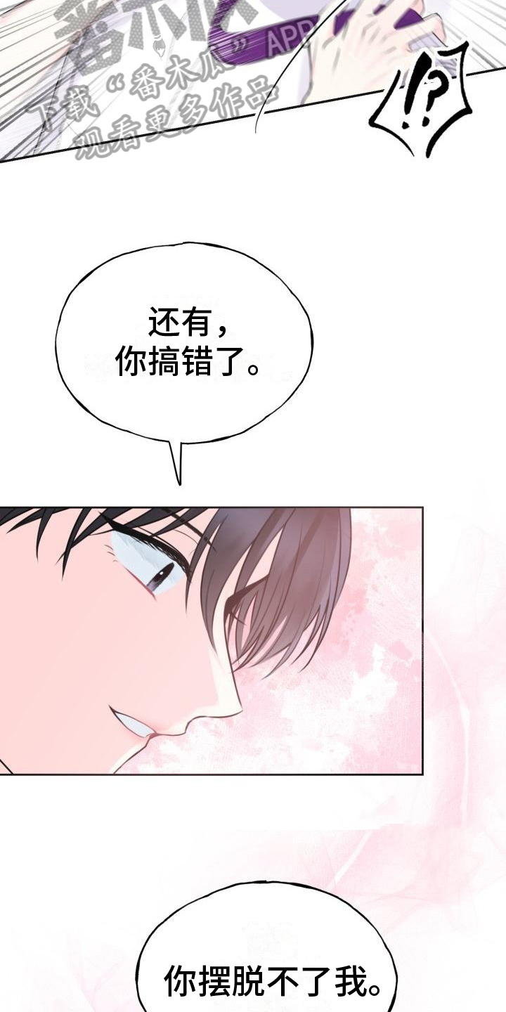 《我爱的宝贝》漫画最新章节第9章：承认免费下拉式在线观看章节第【17】张图片