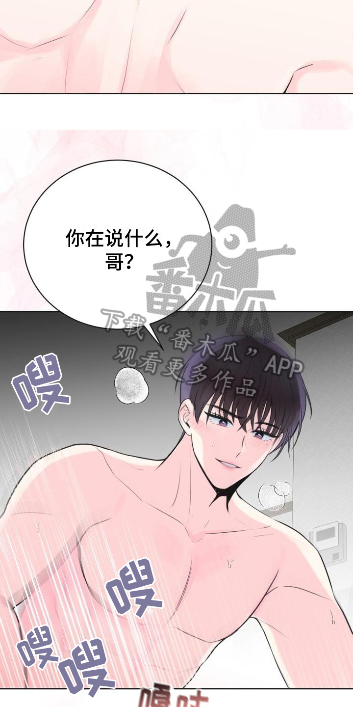 《我爱的宝贝》漫画最新章节第9章：承认免费下拉式在线观看章节第【11】张图片