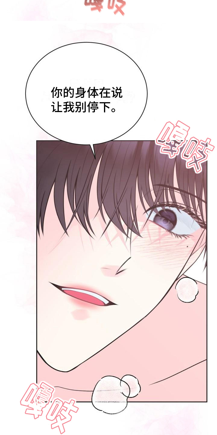 《我爱的宝贝》漫画最新章节第9章：承认免费下拉式在线观看章节第【10】张图片