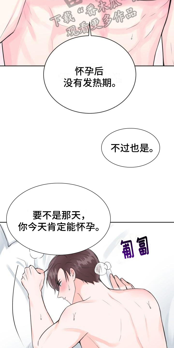 《我爱的宝贝》漫画最新章节第9章：承认免费下拉式在线观看章节第【5】张图片