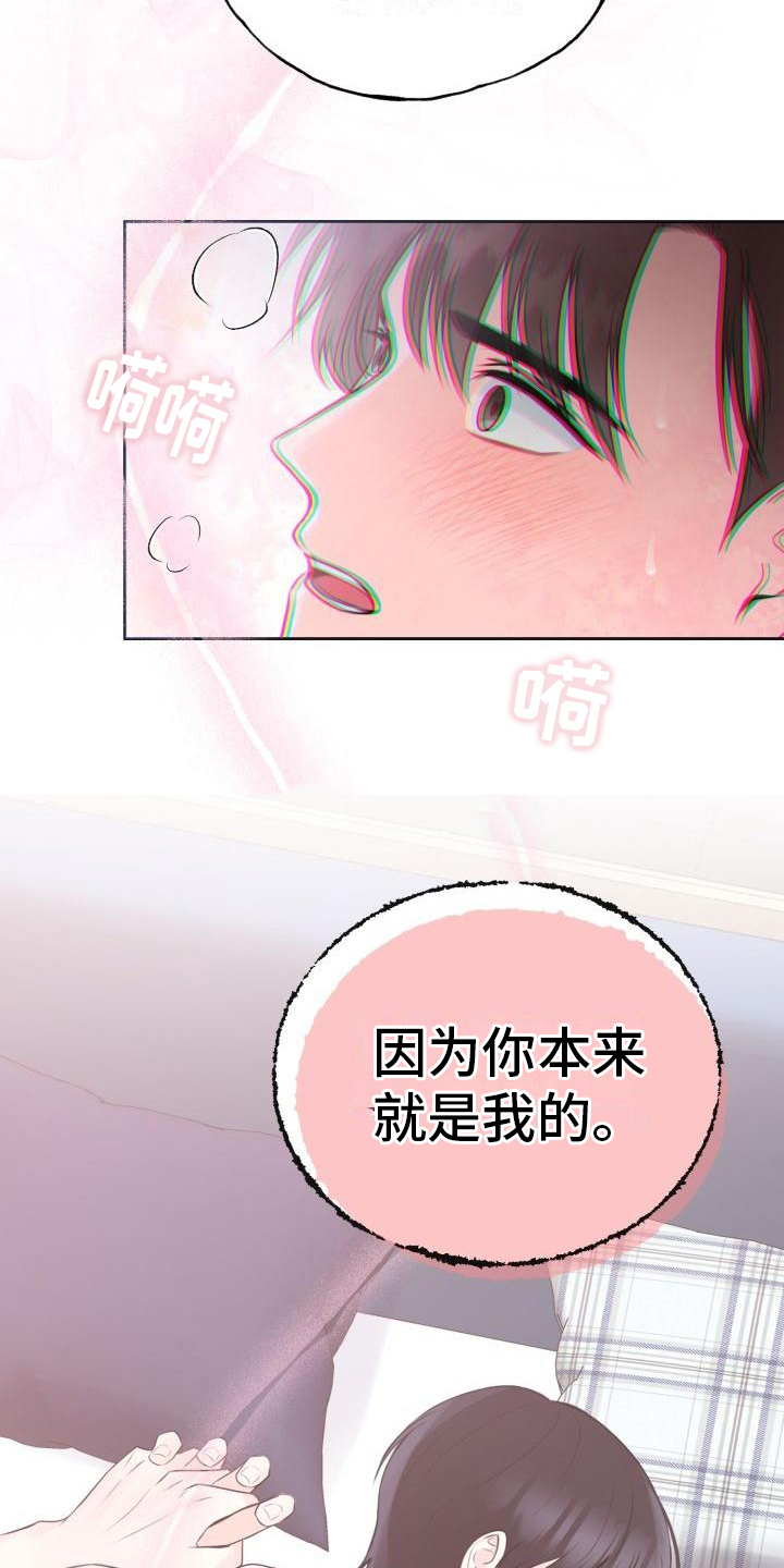 《我爱的宝贝》漫画最新章节第9章：承认免费下拉式在线观看章节第【16】张图片