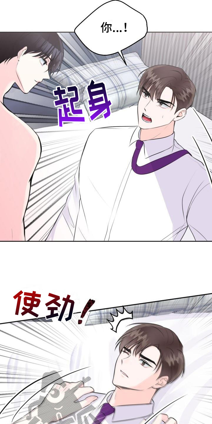 《我爱的宝贝》漫画最新章节第9章：承认免费下拉式在线观看章节第【18】张图片