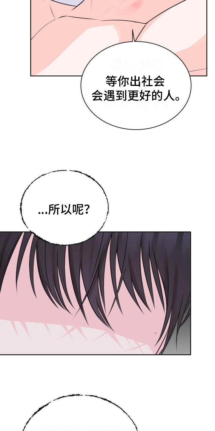 《我爱的宝贝》漫画最新章节第10章：哭泣免费下拉式在线观看章节第【6】张图片