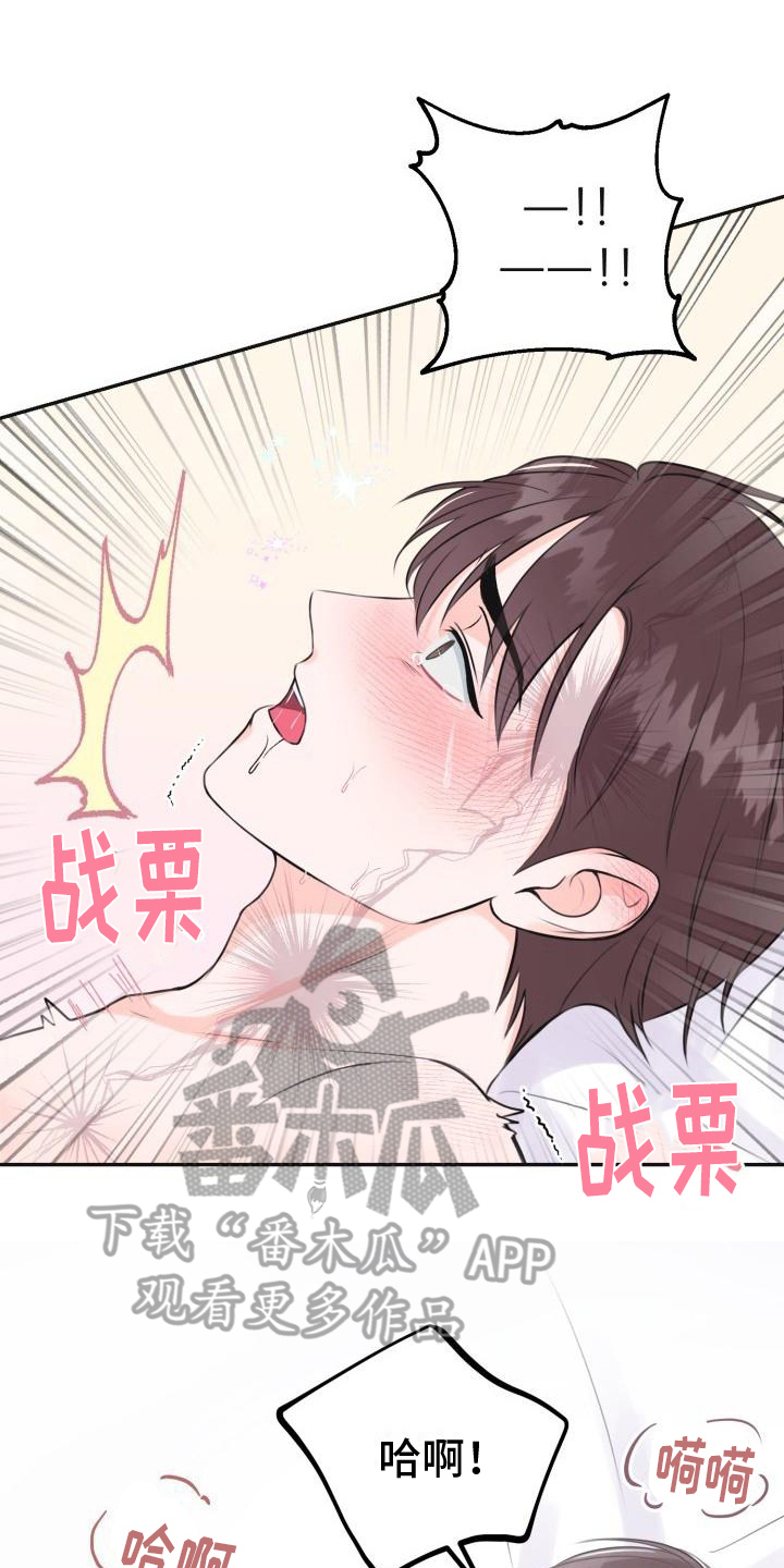 《我爱的宝贝》漫画最新章节第10章：哭泣免费下拉式在线观看章节第【13】张图片