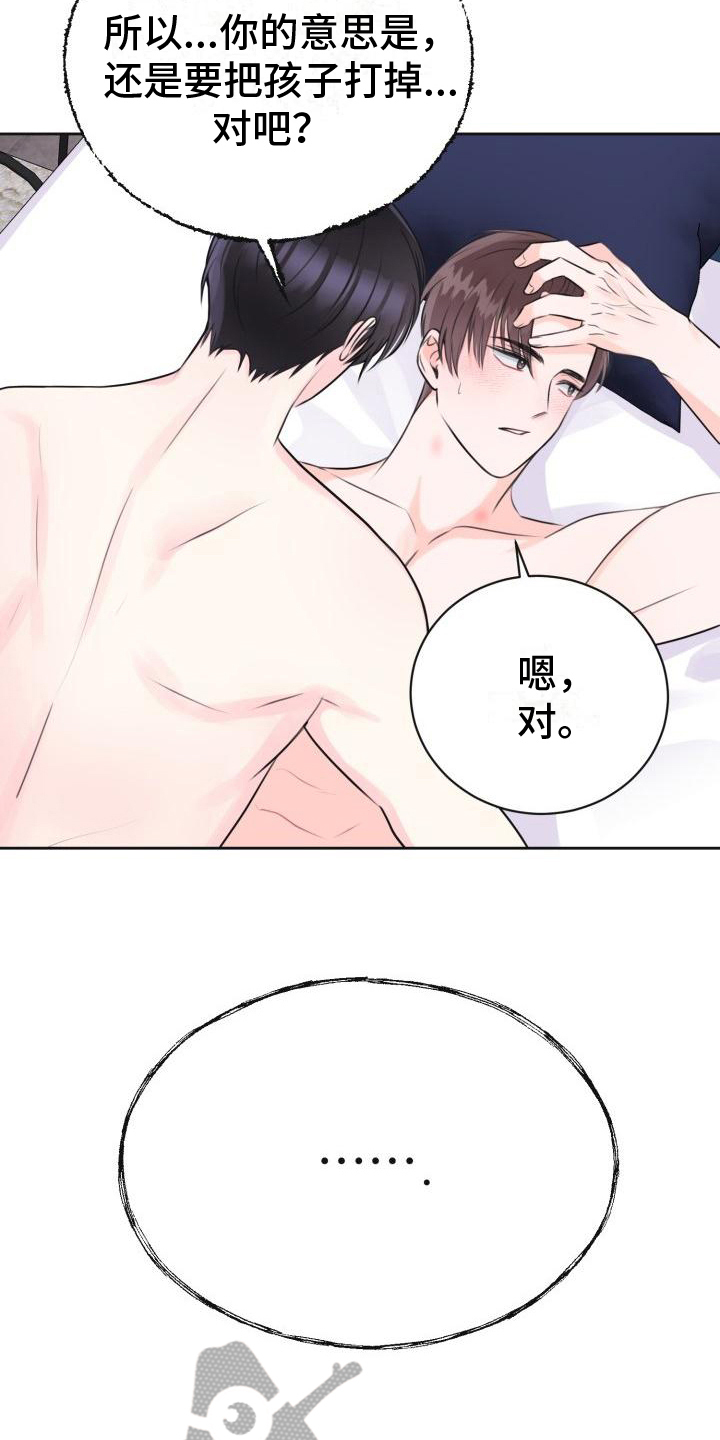 《我爱的宝贝》漫画最新章节第10章：哭泣免费下拉式在线观看章节第【5】张图片