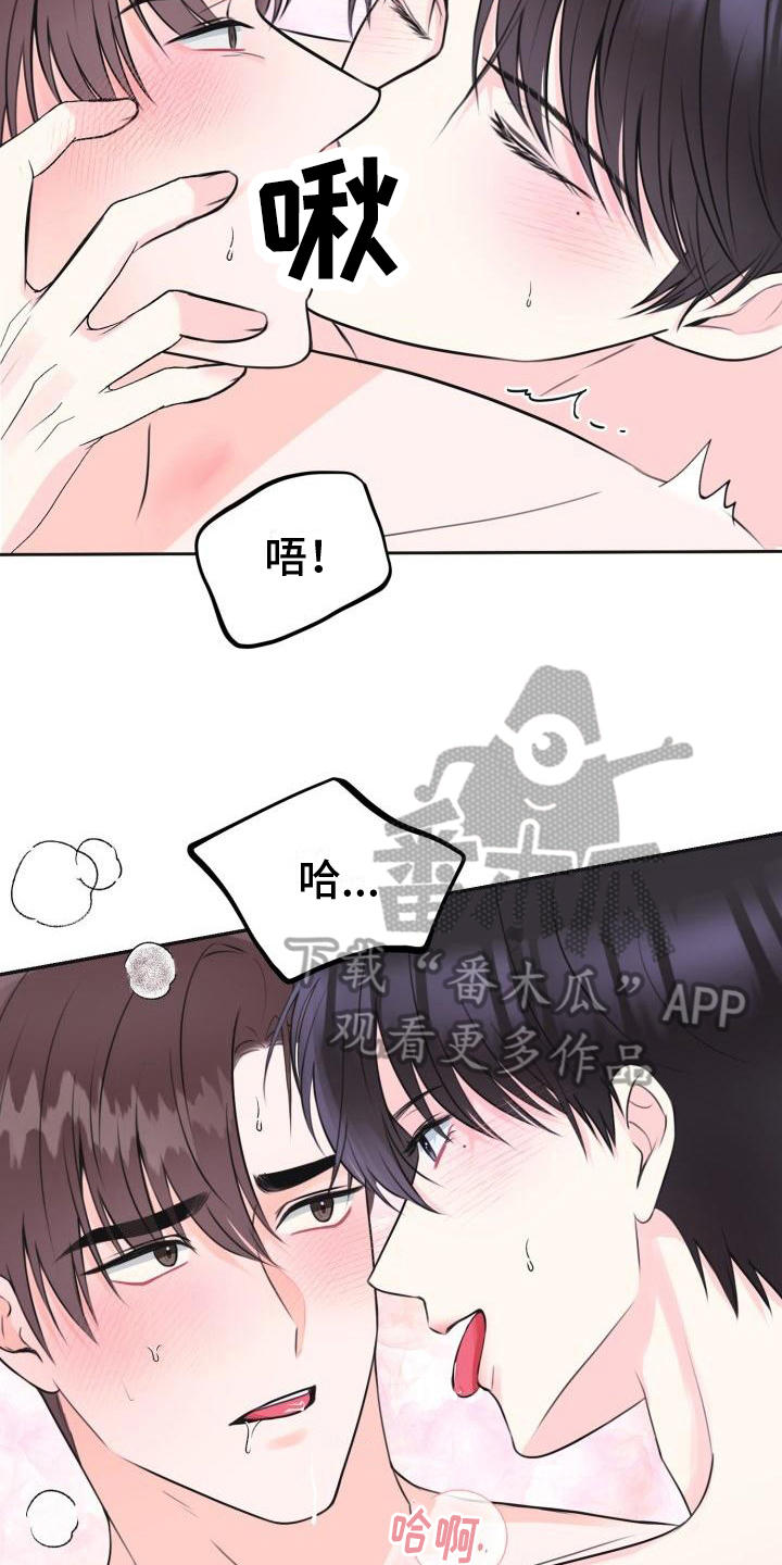 《我爱的宝贝》漫画最新章节第10章：哭泣免费下拉式在线观看章节第【19】张图片