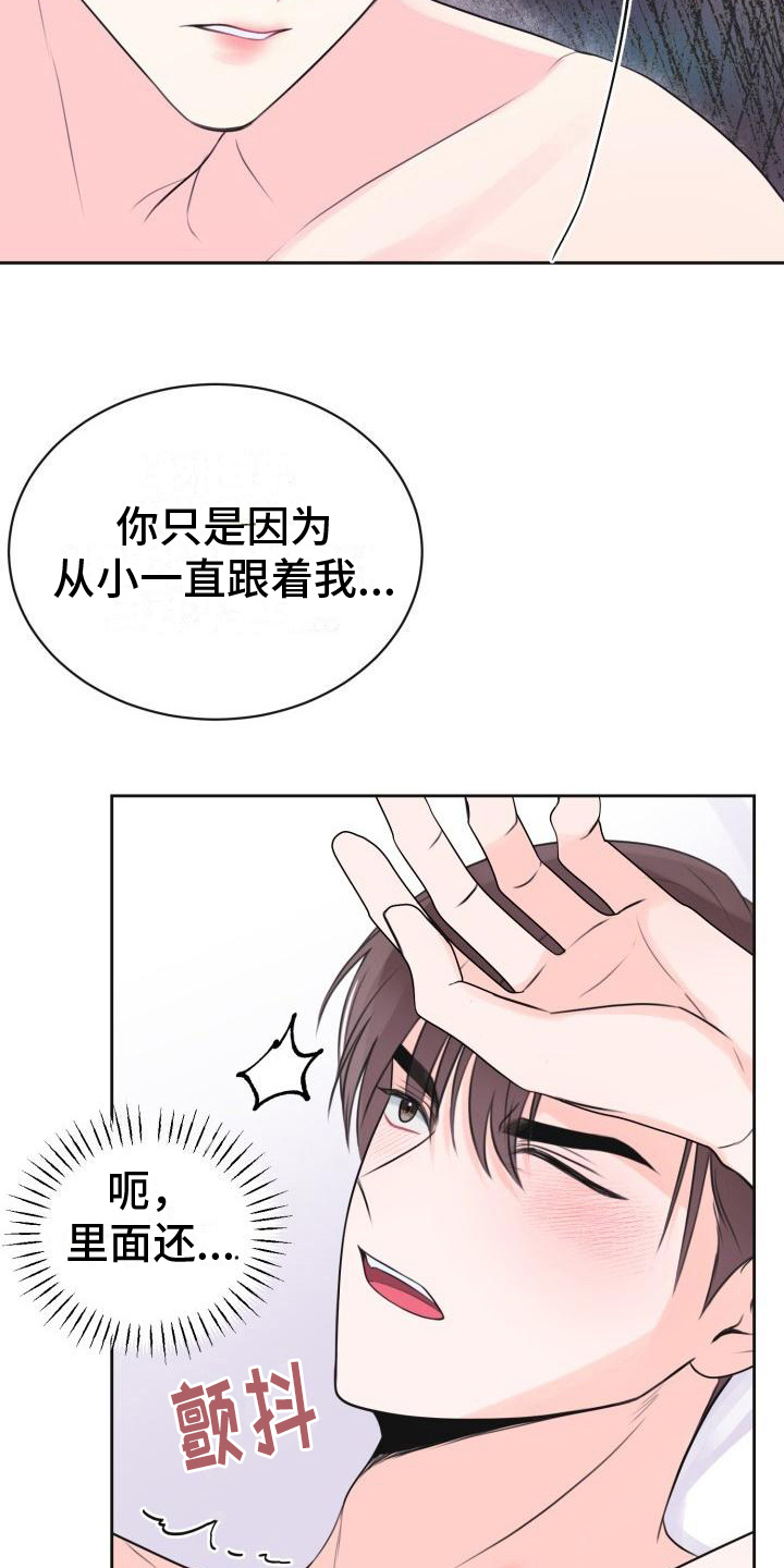 《我爱的宝贝》漫画最新章节第10章：哭泣免费下拉式在线观看章节第【7】张图片