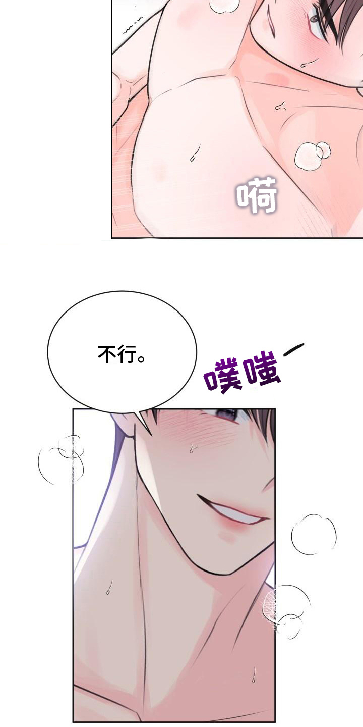 《我爱的宝贝》漫画最新章节第10章：哭泣免费下拉式在线观看章节第【14】张图片