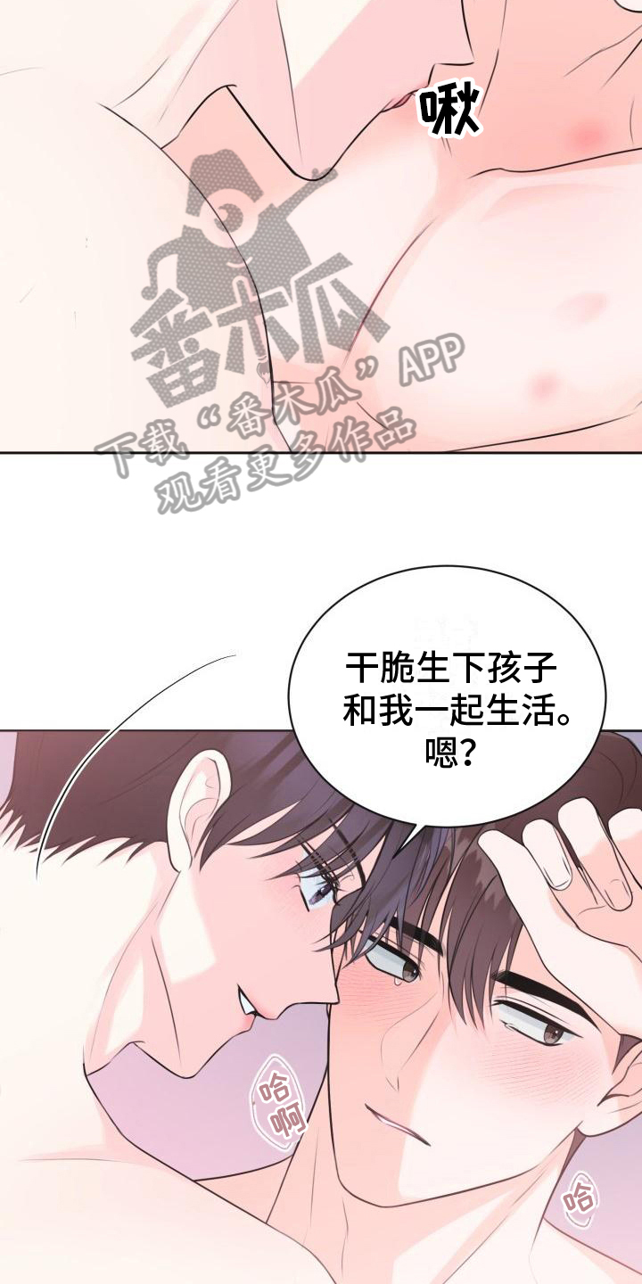 《我爱的宝贝》漫画最新章节第10章：哭泣免费下拉式在线观看章节第【10】张图片