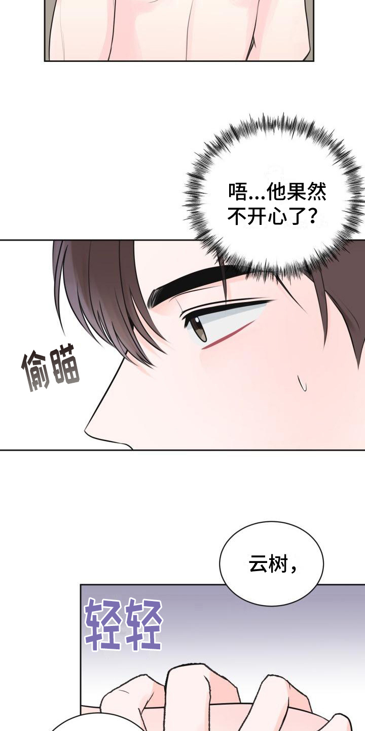 《我爱的宝贝》漫画最新章节第10章：哭泣免费下拉式在线观看章节第【3】张图片