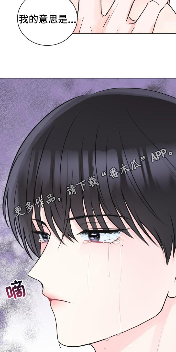 《我爱的宝贝》漫画最新章节第10章：哭泣免费下拉式在线观看章节第【2】张图片