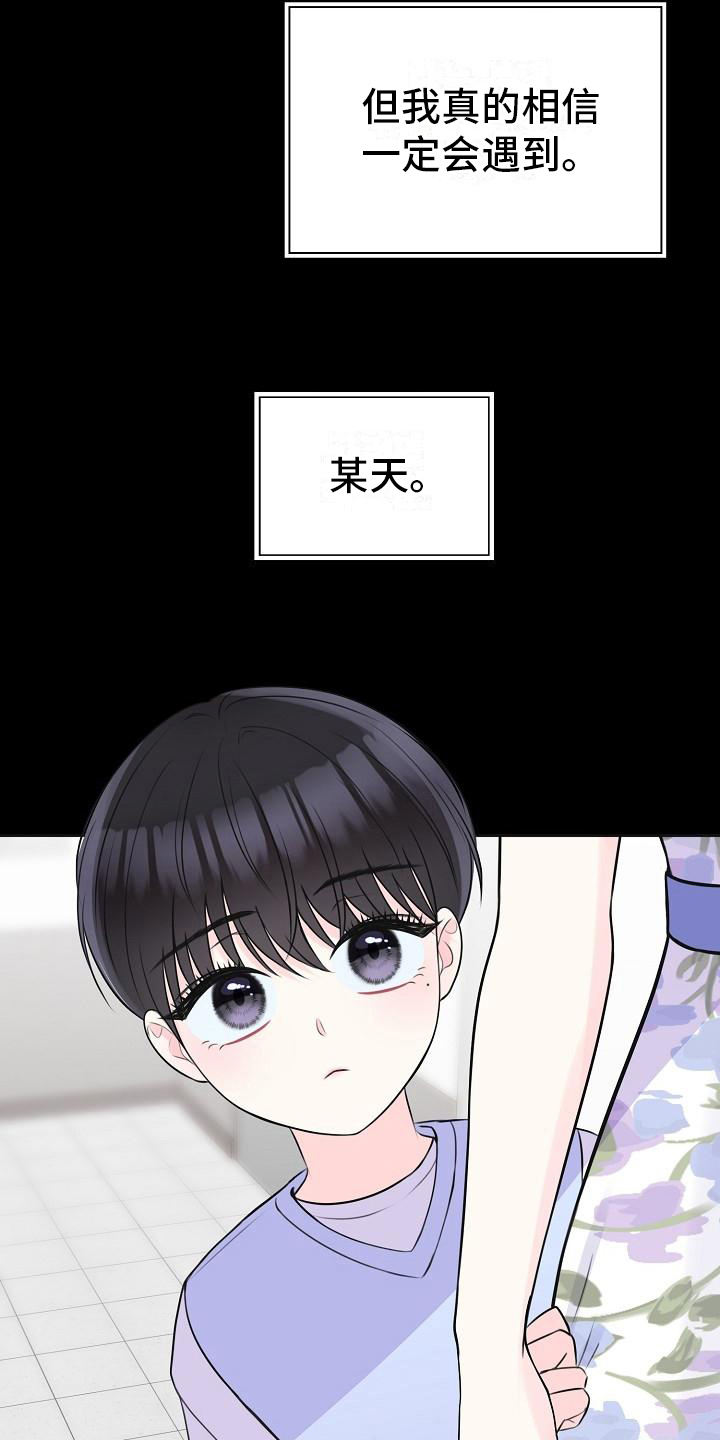 《我爱的宝贝》漫画最新章节第11章：命中注定免费下拉式在线观看章节第【7】张图片