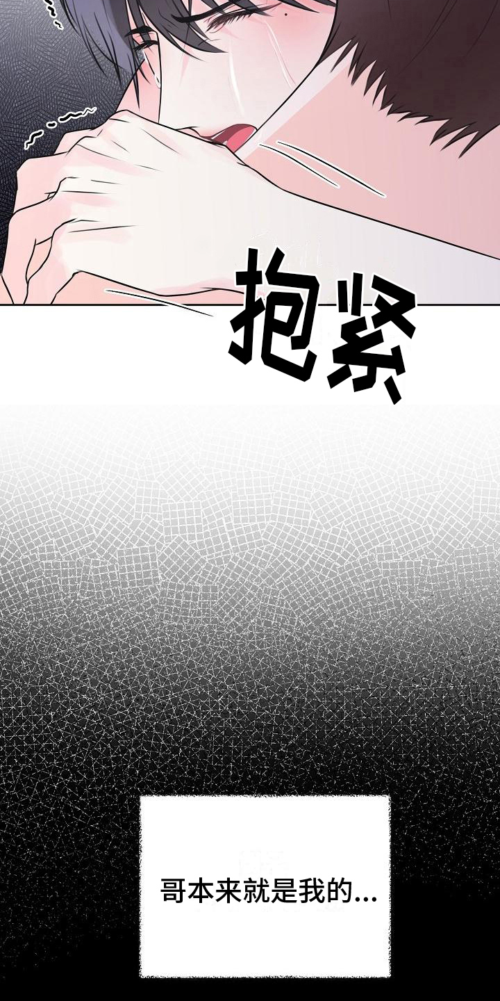 《我爱的宝贝》漫画最新章节第11章：命中注定免费下拉式在线观看章节第【12】张图片