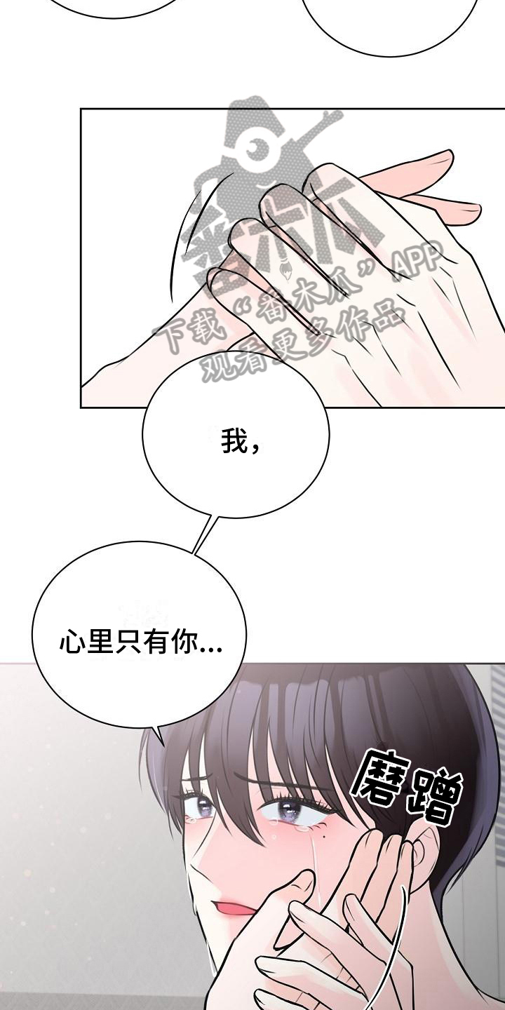 《我爱的宝贝》漫画最新章节第11章：命中注定免费下拉式在线观看章节第【16】张图片