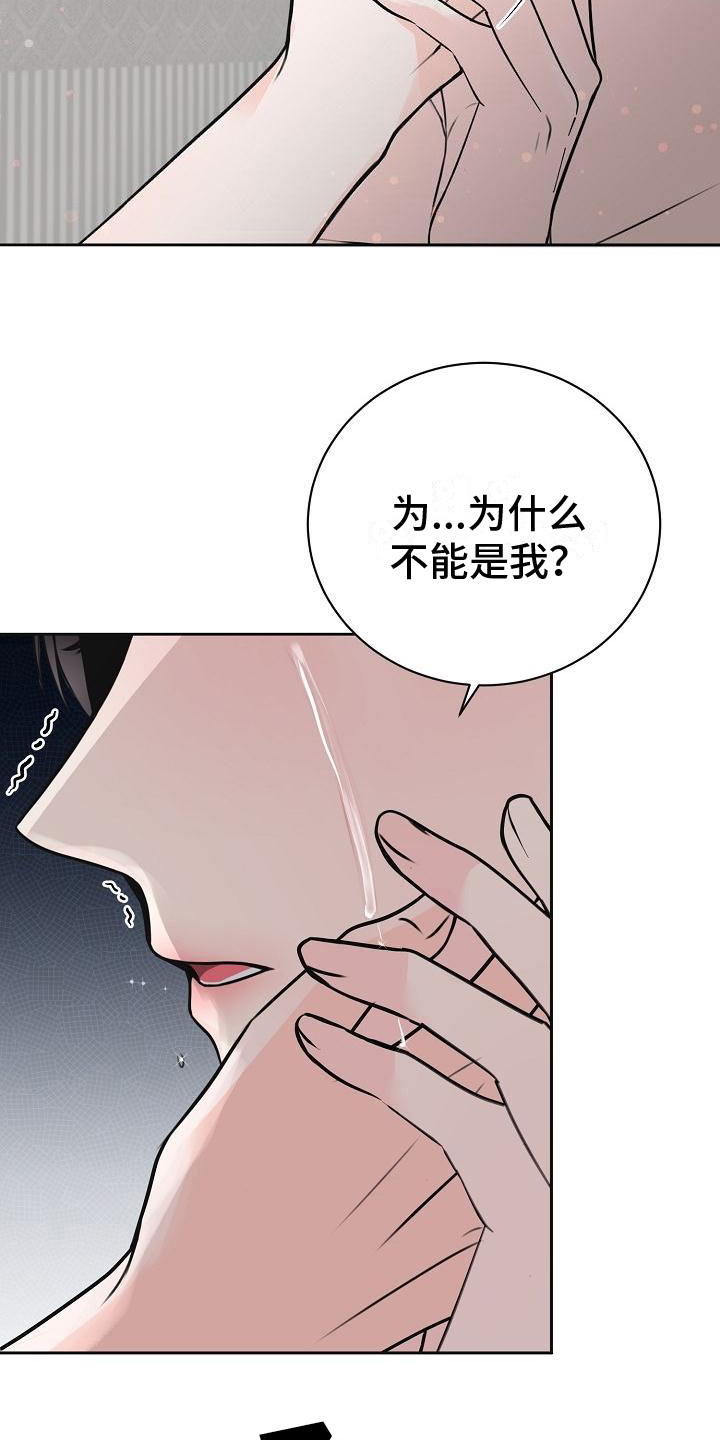 《我爱的宝贝》漫画最新章节第11章：命中注定免费下拉式在线观看章节第【15】张图片