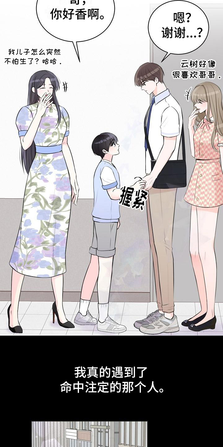 《我爱的宝贝》漫画最新章节第11章：命中注定免费下拉式在线观看章节第【5】张图片