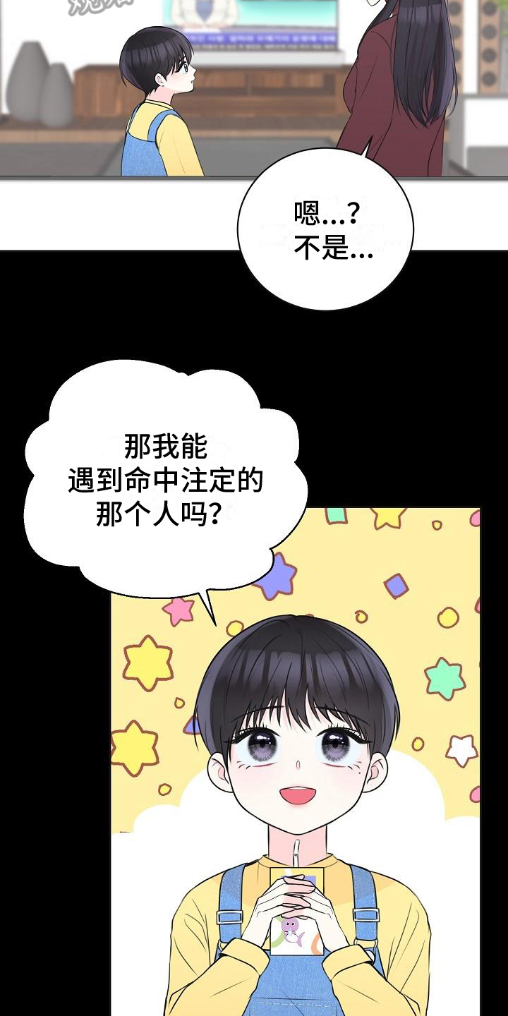 《我爱的宝贝》漫画最新章节第11章：命中注定免费下拉式在线观看章节第【9】张图片