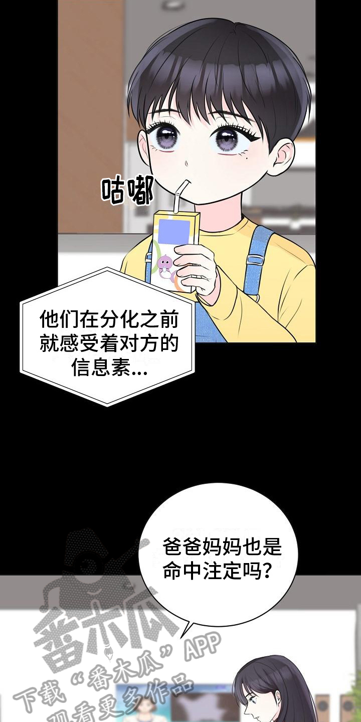 《我爱的宝贝》漫画最新章节第11章：命中注定免费下拉式在线观看章节第【10】张图片