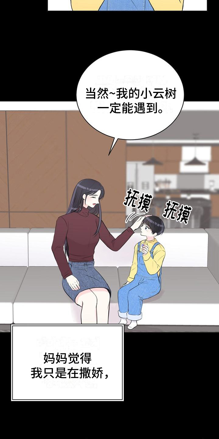 《我爱的宝贝》漫画最新章节第11章：命中注定免费下拉式在线观看章节第【8】张图片