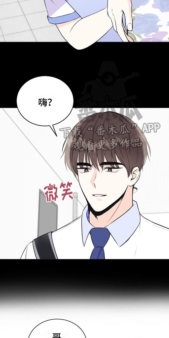 《我爱的宝贝》漫画最新章节第11章：命中注定免费下拉式在线观看章节第【6】张图片