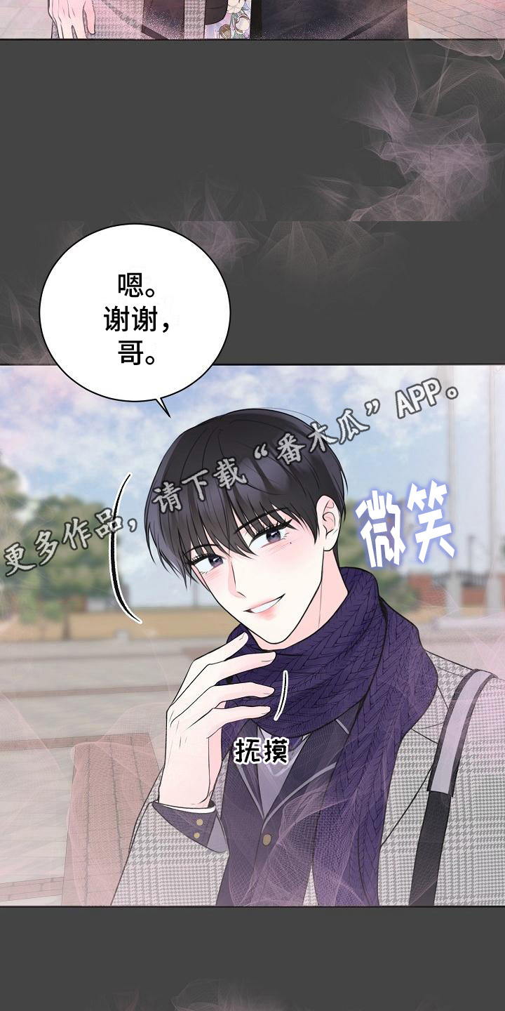 《我爱的宝贝》漫画最新章节第12章：计划免费下拉式在线观看章节第【2】张图片