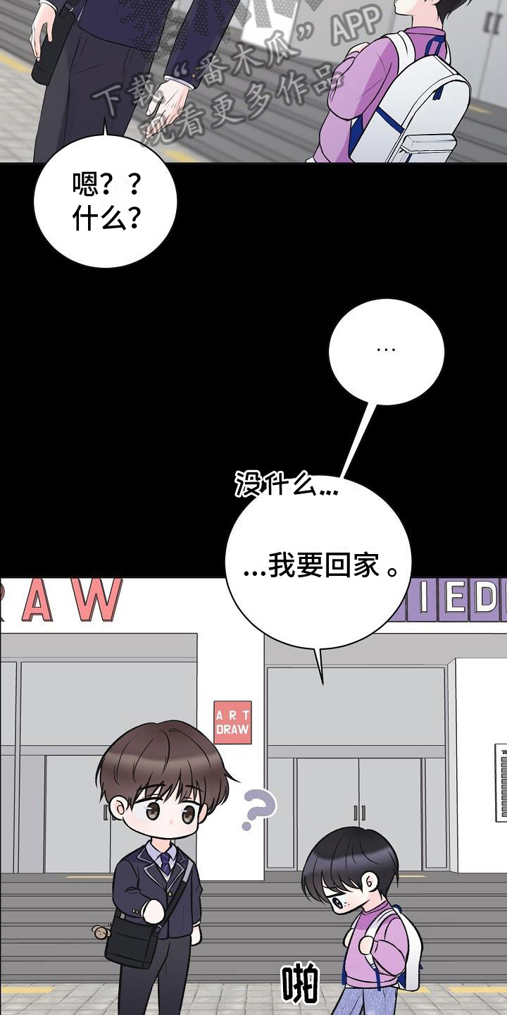 《我爱的宝贝》漫画最新章节第12章：计划免费下拉式在线观看章节第【15】张图片