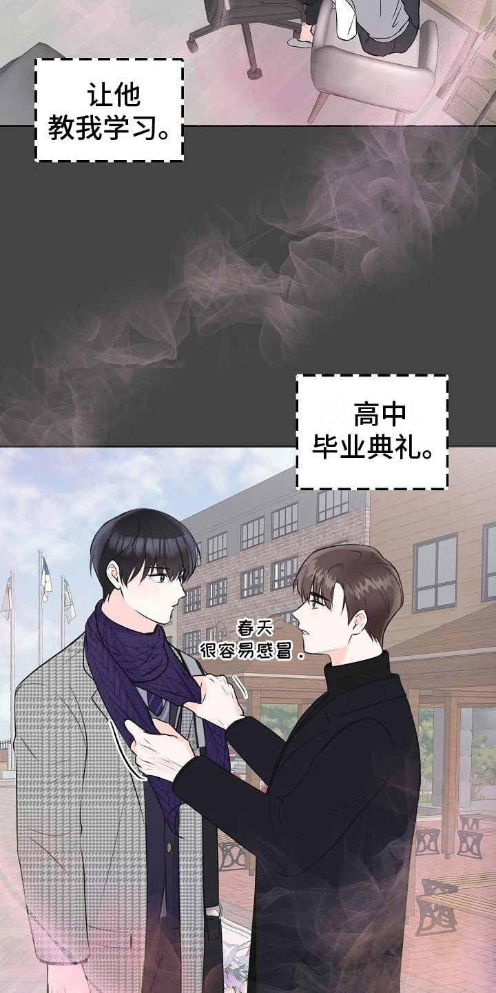 《我爱的宝贝》漫画最新章节第12章：计划免费下拉式在线观看章节第【3】张图片