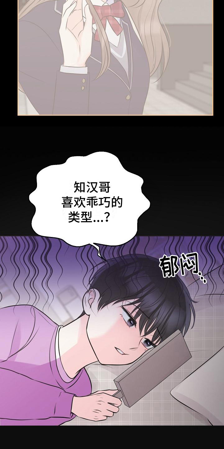 《我爱的宝贝》漫画最新章节第12章：计划免费下拉式在线观看章节第【10】张图片