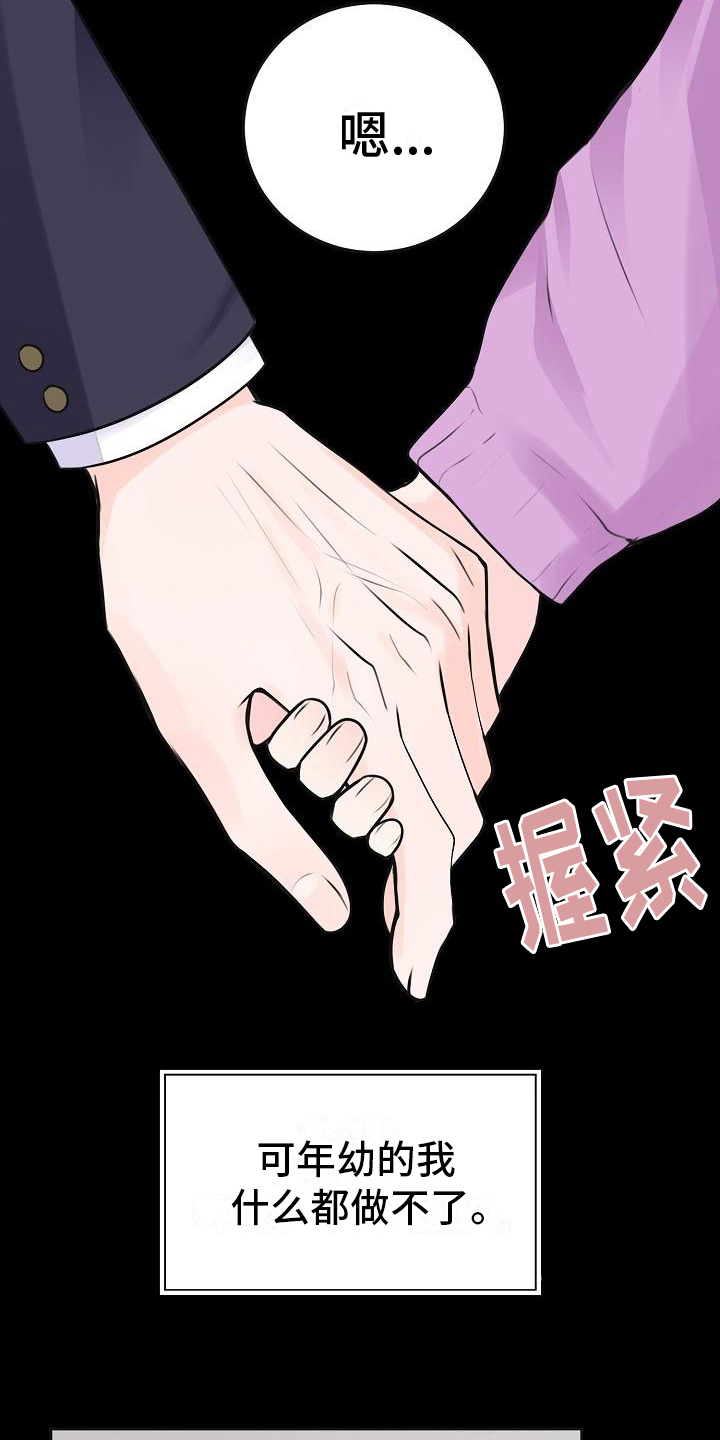 《我爱的宝贝》漫画最新章节第12章：计划免费下拉式在线观看章节第【12】张图片