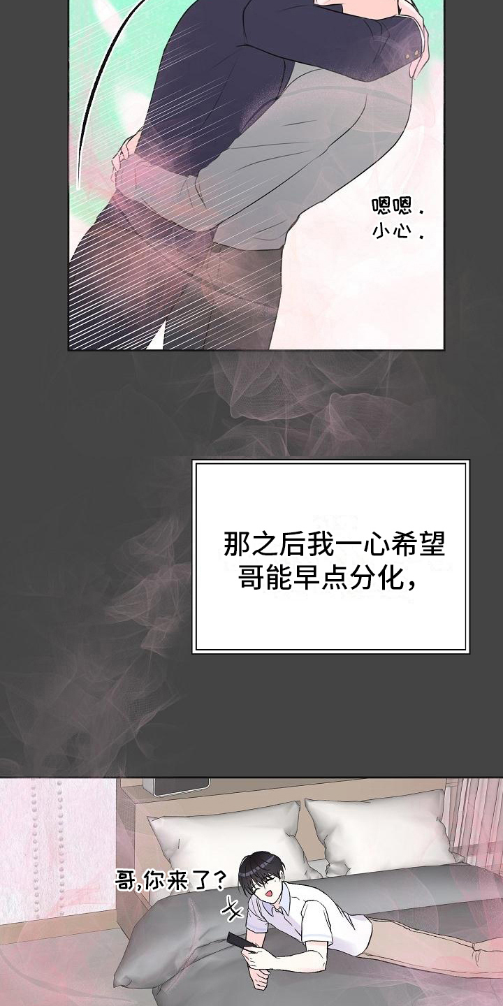 《我爱的宝贝》漫画最新章节第12章：计划免费下拉式在线观看章节第【5】张图片