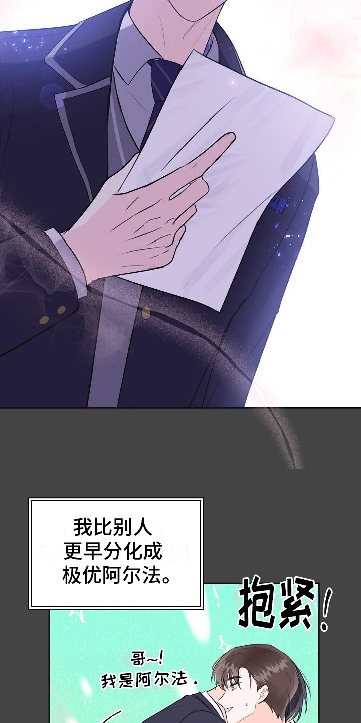 《我爱的宝贝》漫画最新章节第12章：计划免费下拉式在线观看章节第【6】张图片