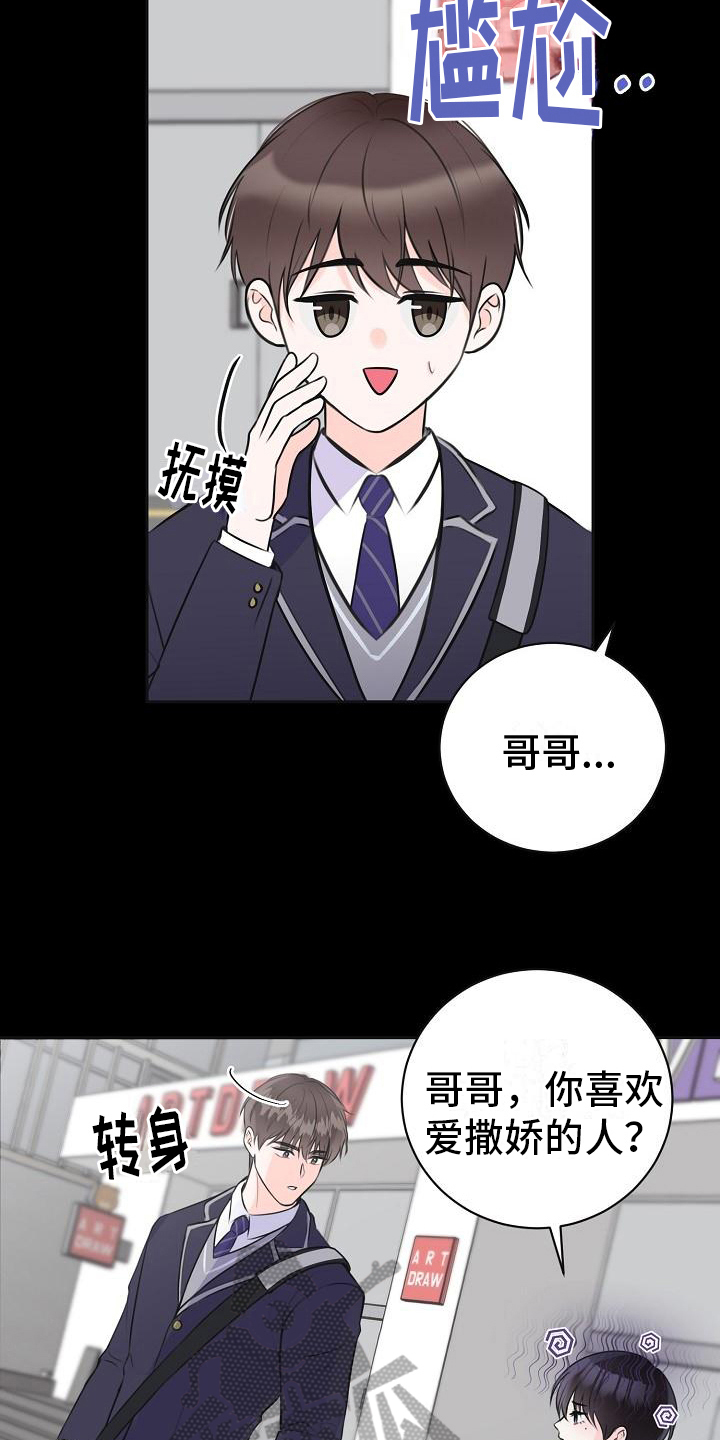 《我爱的宝贝》漫画最新章节第12章：计划免费下拉式在线观看章节第【16】张图片