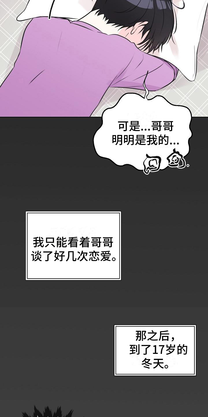 《我爱的宝贝》漫画最新章节第12章：计划免费下拉式在线观看章节第【8】张图片