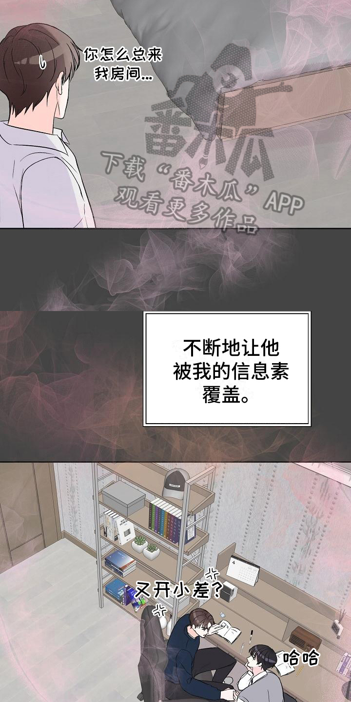 《我爱的宝贝》漫画最新章节第12章：计划免费下拉式在线观看章节第【4】张图片