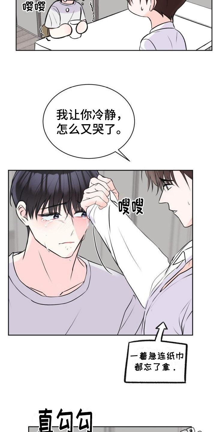 《我爱的宝贝》漫画最新章节第13章：迫不及待免费下拉式在线观看章节第【2】张图片