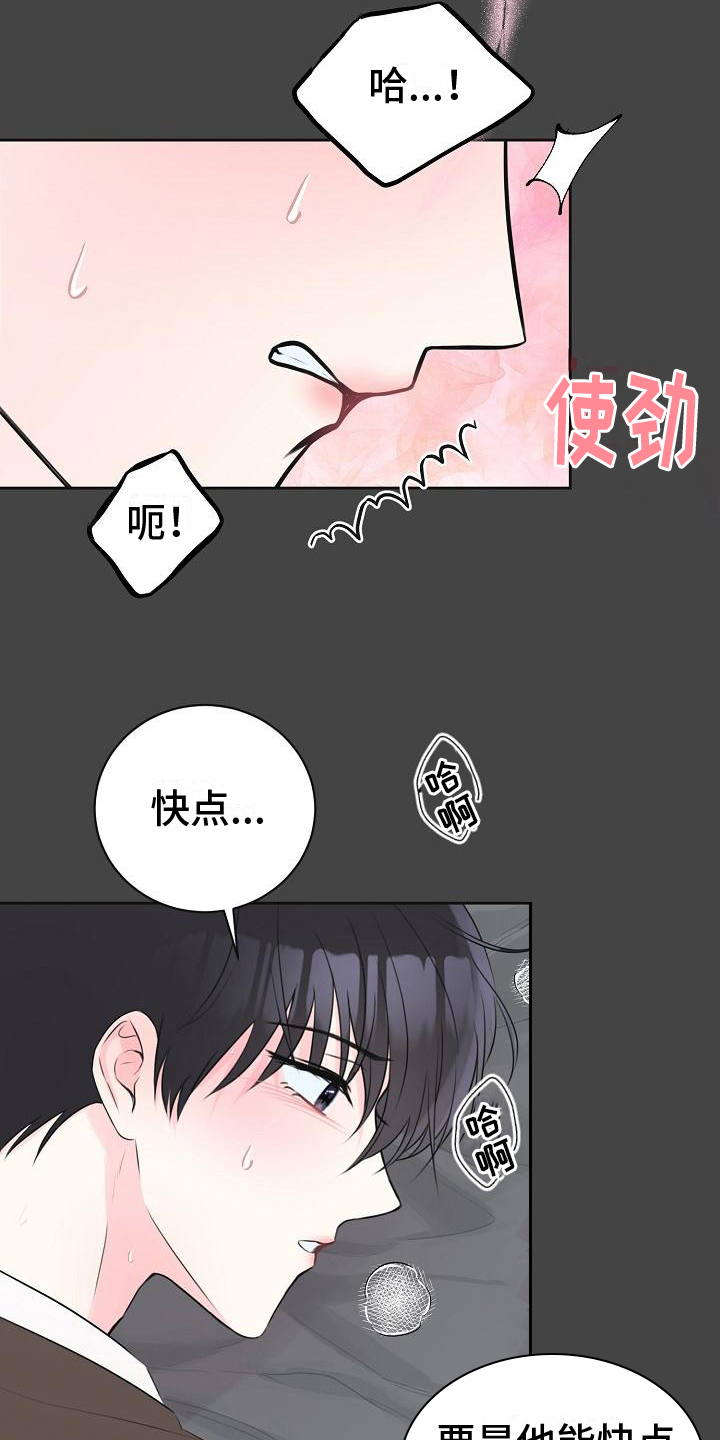 《我爱的宝贝》漫画最新章节第13章：迫不及待免费下拉式在线观看章节第【16】张图片