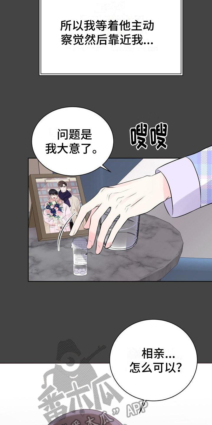 《我爱的宝贝》漫画最新章节第13章：迫不及待免费下拉式在线观看章节第【8】张图片