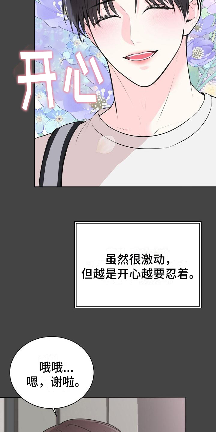 《我爱的宝贝》漫画最新章节第13章：迫不及待免费下拉式在线观看章节第【10】张图片